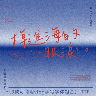 3款文艺手写英文中文字体剪映vlog视频电影ps婚礼procreate抖音