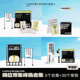 摊位市集露营效果摆摊展览展位样机psd组合门头帐篷亭素材提案