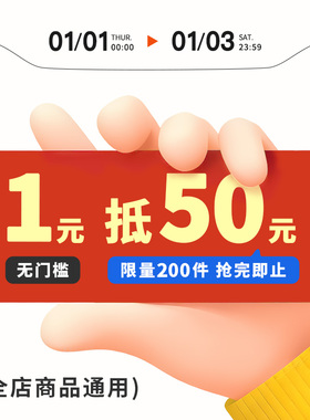 新年新气象1元抵扣50
