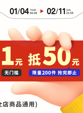 年货狂欢季1元抵扣50元