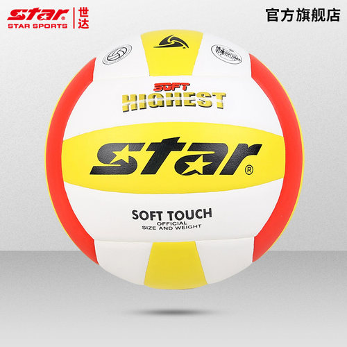 star世达排球中考学生专用球训练