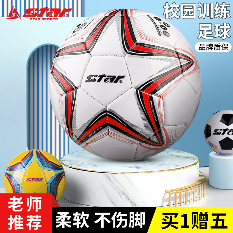 star世达足球儿童3号4号5号幼儿园宝宝小孩体育课训练小学生用球