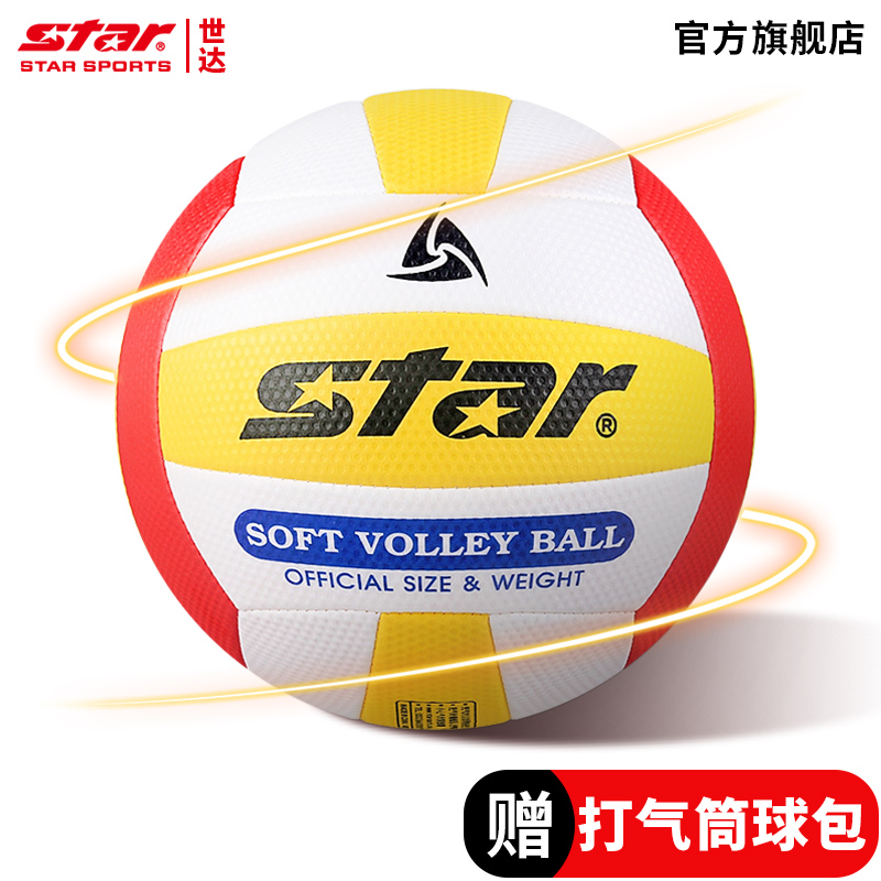 STAR世达软排气排球比赛专用7号