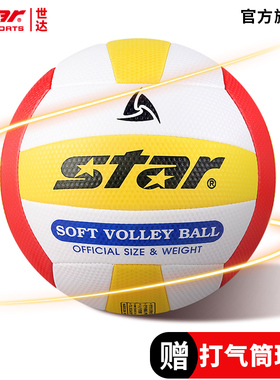 STAR世达气排球比赛用软排7号大学生成人训练软式5号幼儿园小学生