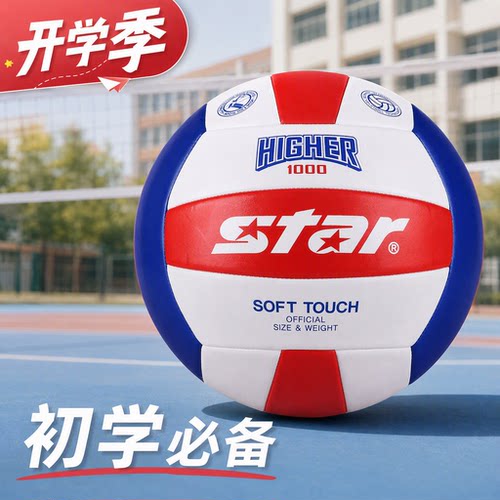 STAR世达排球5号初中学生青少年
