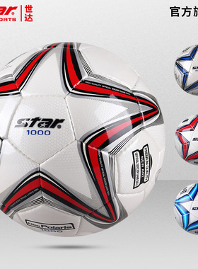 STAR世达1000足球2000体考5号五号耐磨成人比赛用球4号学生SB375