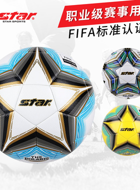 【FIFA PRO认证】STAR世达3000足球5000耐磨超纤5号耐磨比赛专用