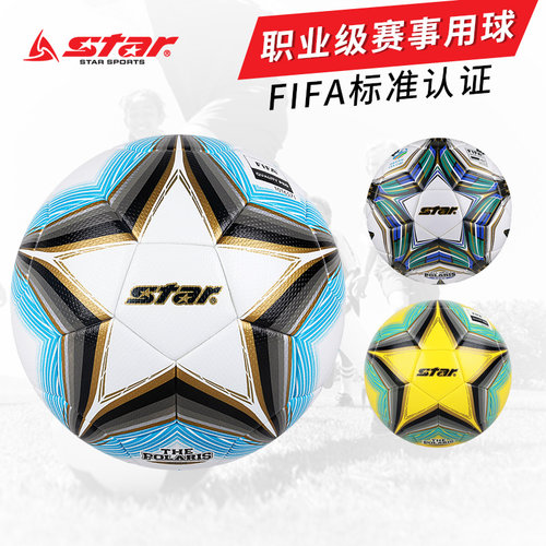 star世达3000足球专业级比赛专用