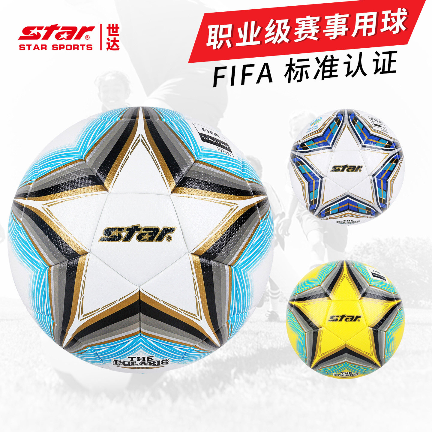 【FIFA PRO认证】STAR世达3000足球5000耐磨超纤5号耐磨比赛专用