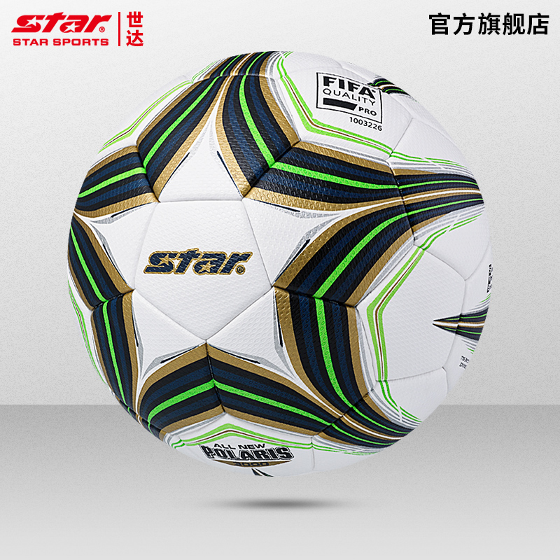 star世达3000足球比赛专用SB145