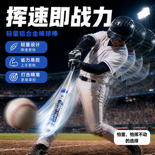 STAR世达铝合金棒球棒挥速快软式