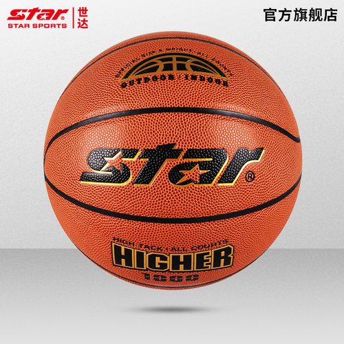 star世达篮球小学生儿童训练专用