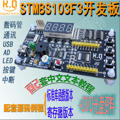 STM8S103F3P6开发板STM8S003F3P6开发板配套源码配套文本教程包邮
