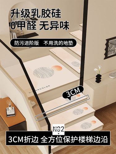 乳胶硅楼梯踏步垫专用地垫家用防滑脚垫子免胶自粘脚踏台阶贴地毯