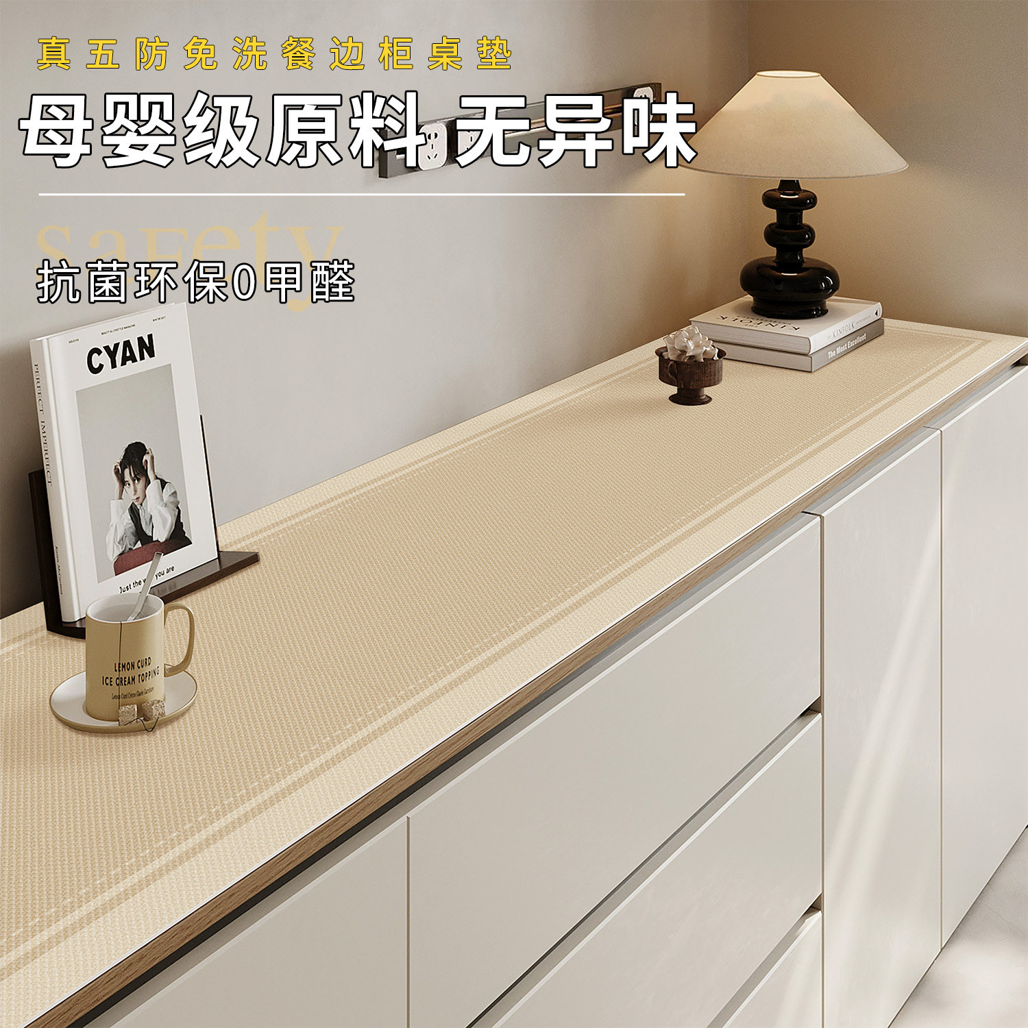 餐边柜台面保护垫奶油风入户玄关鞋柜桌面垫子高级感电视柜桌垫布,居家布艺,桌布,淘宝优惠券,粉丝福利购,淘宝优惠卷