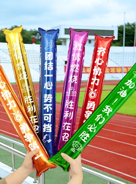 校运会手持充气打击棒拉拉队开幕入场欢呼助威棒气球定制LOGO印字