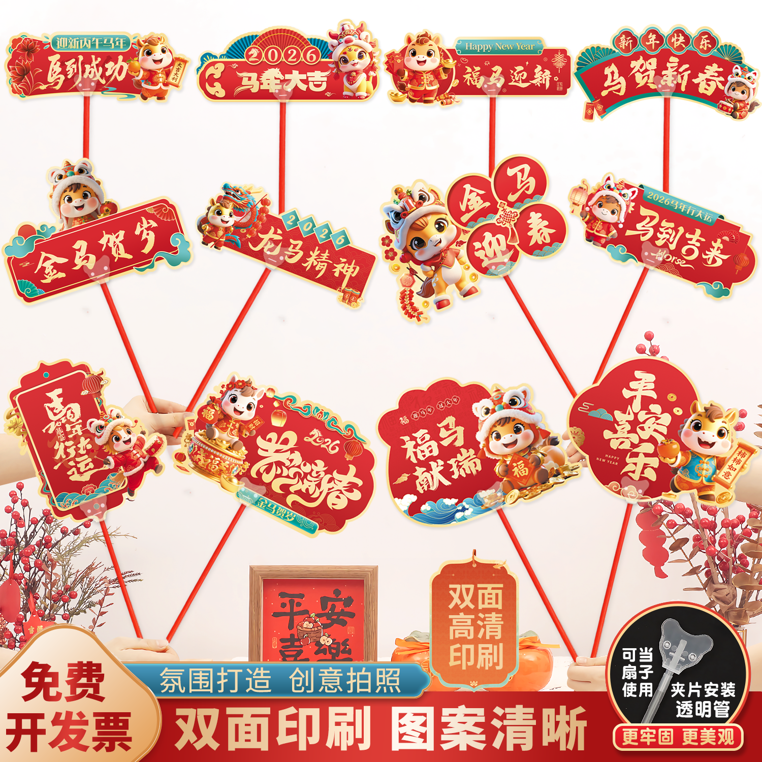 2026马年新年春节桌摆手举牌装饰品店铺商场布置拍照道具氛围感,节庆用品/礼品,节日装扮用品,淘宝优惠券,粉丝福利购,淘宝优惠卷