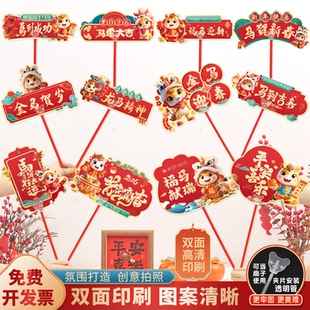 2026马年新年春节桌摆手举牌装饰品店铺商场布置拍照道具氛围感