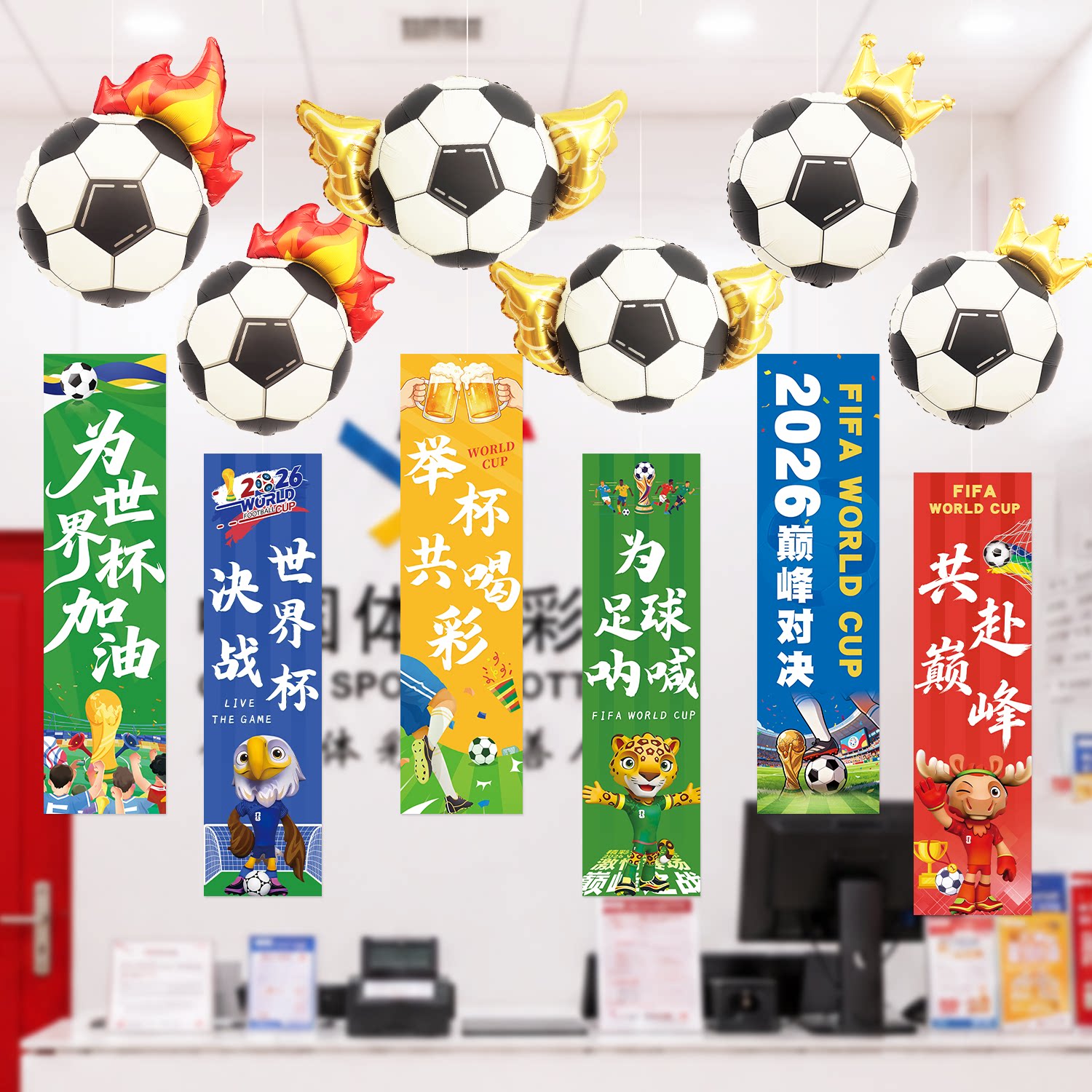 2026世界杯足球装饰吉祥物气球条幅酒吧体彩店氛围感挂饰场景布置