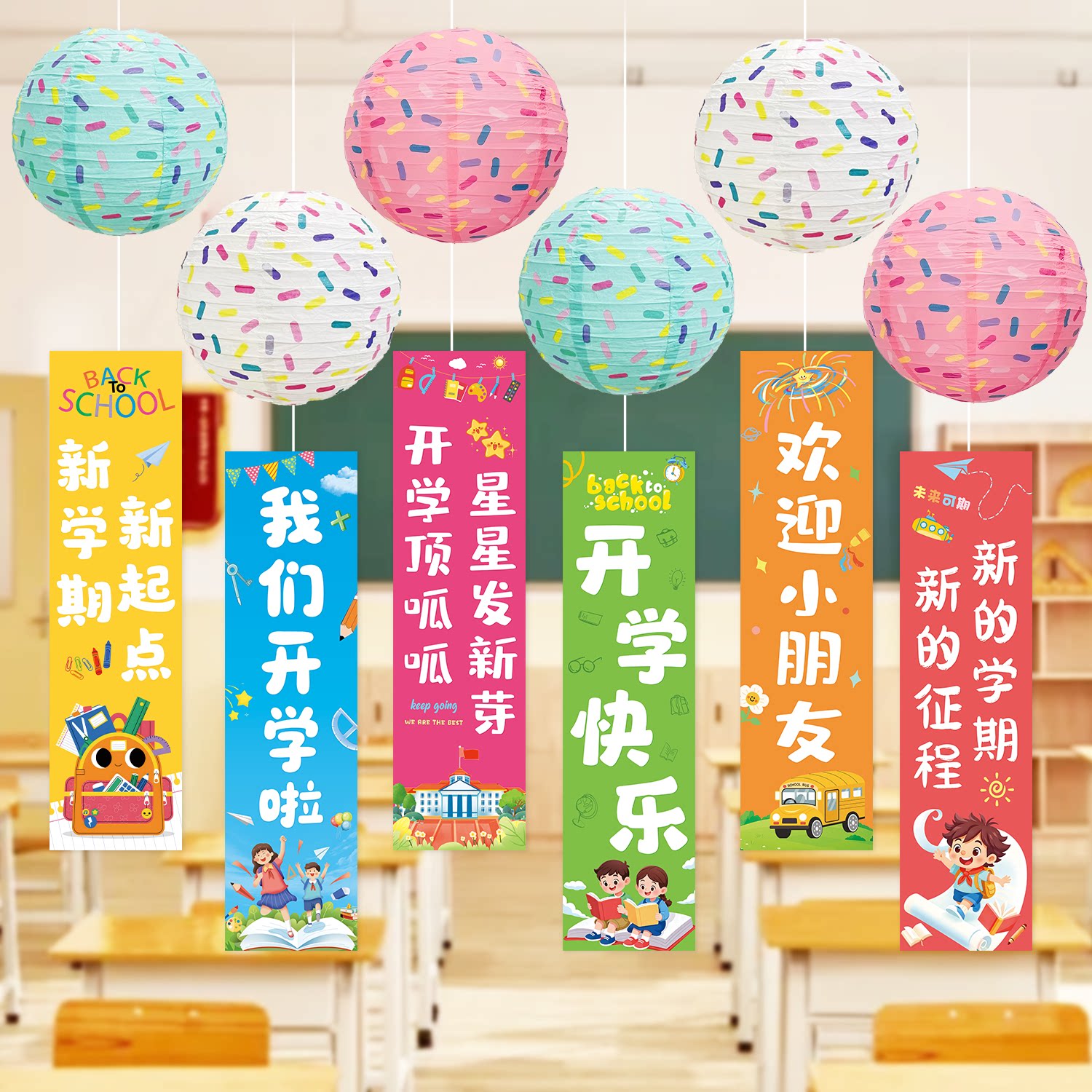 开学装饰教室纸灯笼条幅挂饰幼儿园小学迎新仪式氛围场景布置道具图片