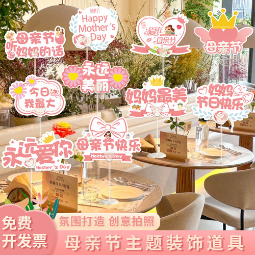 母亲节装饰桌面摆件场景布置