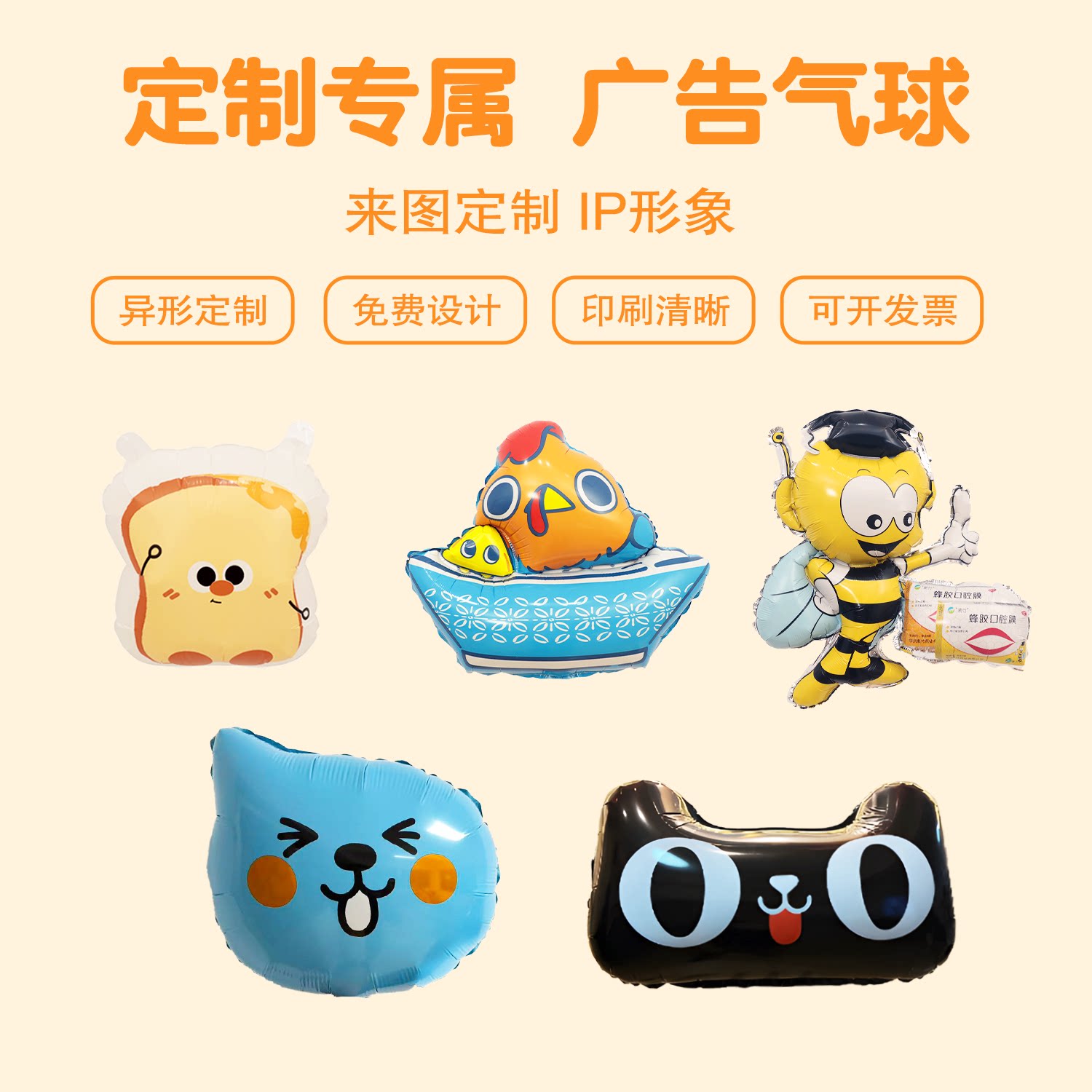 卡通加厚铝膜气球ip形象定制异形彩色广告印刷logo印字图案地推