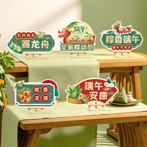 端午节粽子龙舟卡纸木架子摆件商场店铺主题活动场景布置拍照道具