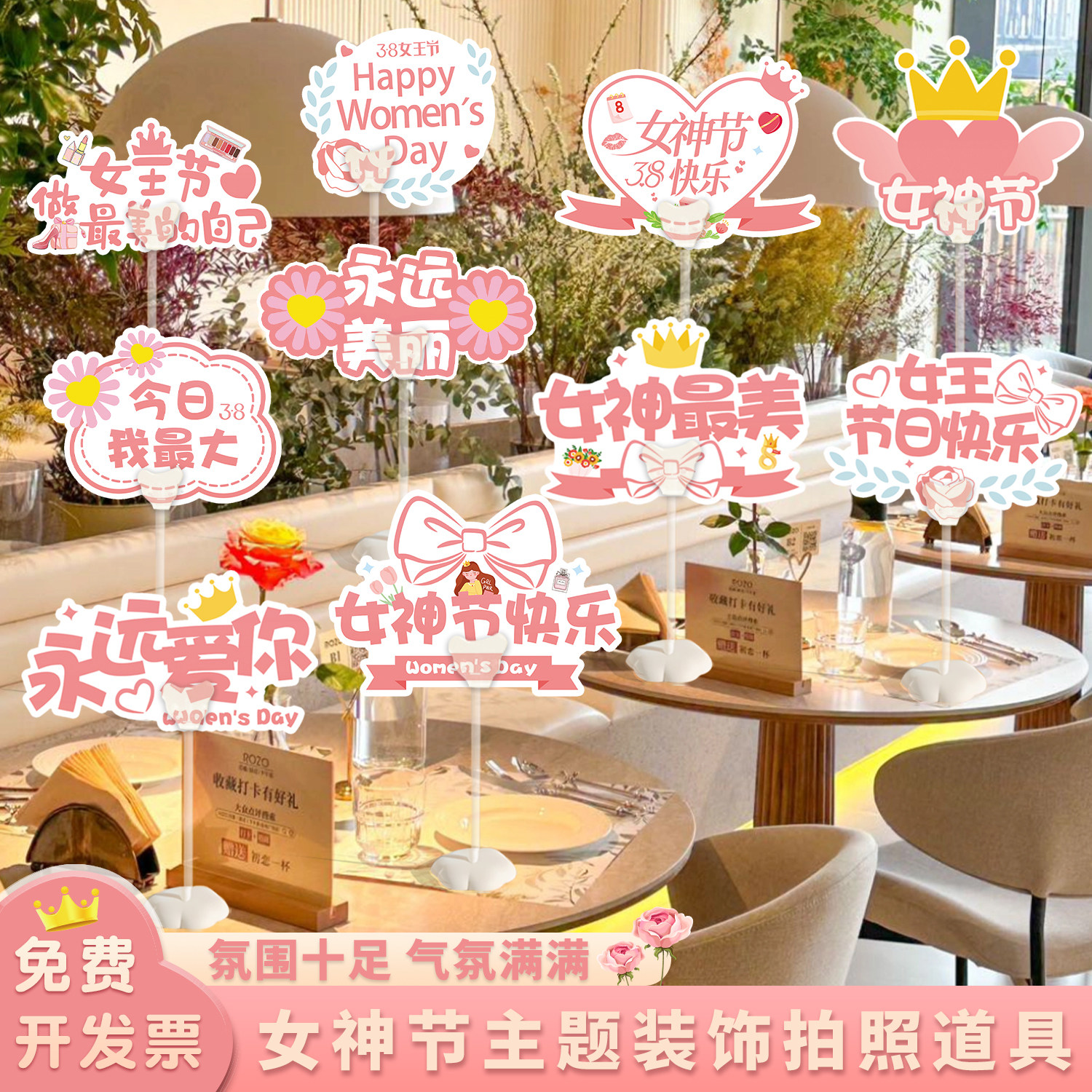 38女神节卡纸装饰手举牌夹牌商场柜台摆件妇女节氛围活动场景布置
