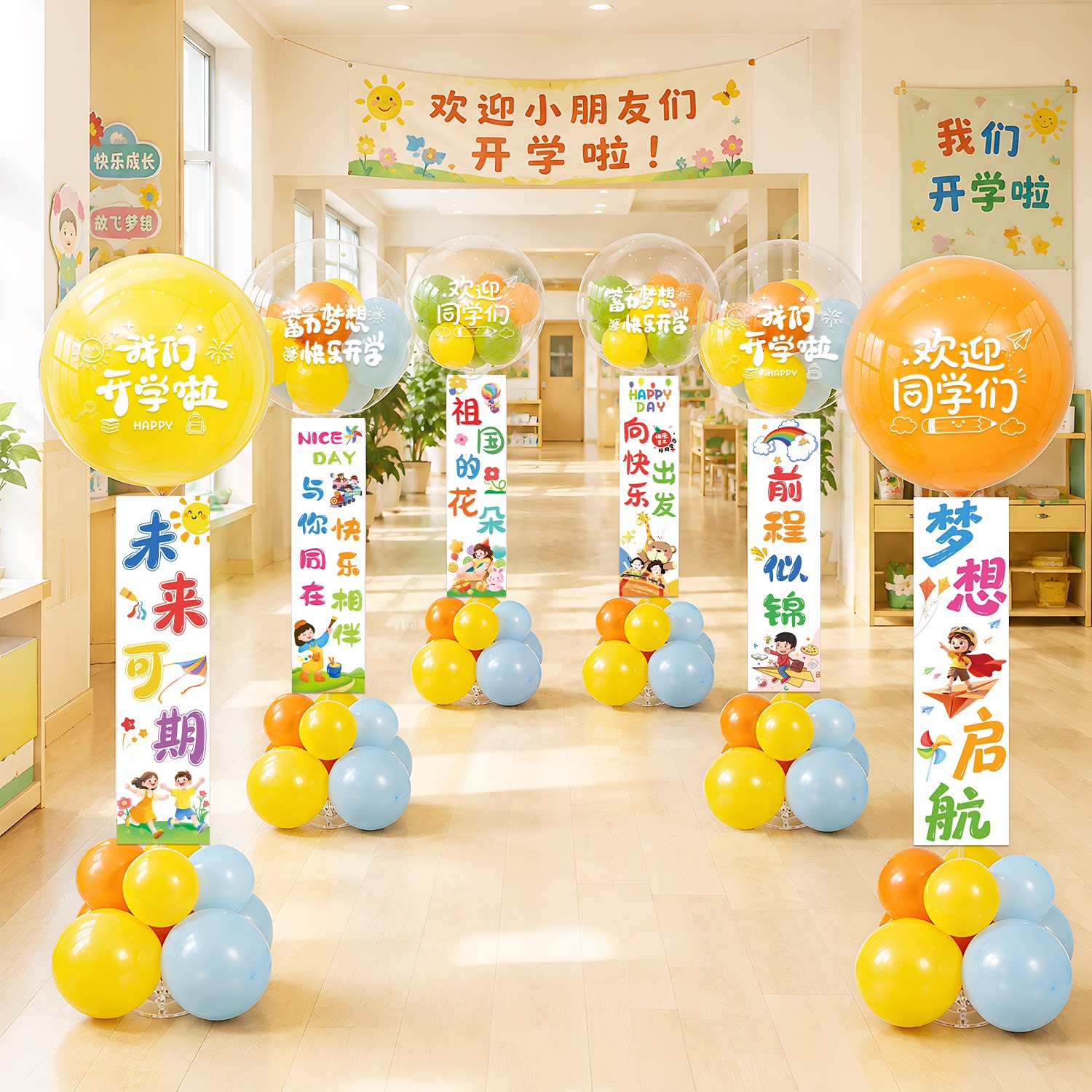 开学波波球气球立柱学校幼儿园教室迎新派对氛围场景装饰布置摆件图片