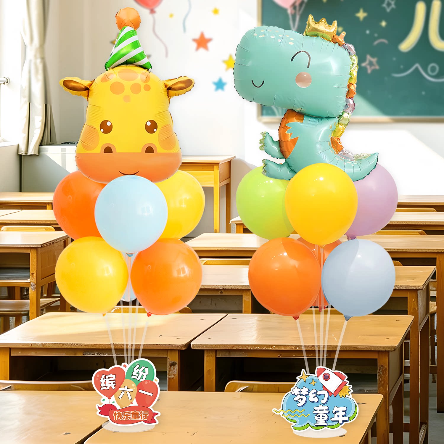 六一儿童节卡通气球桌飘立柱幼儿园节日场景装饰学校活动拍照道具