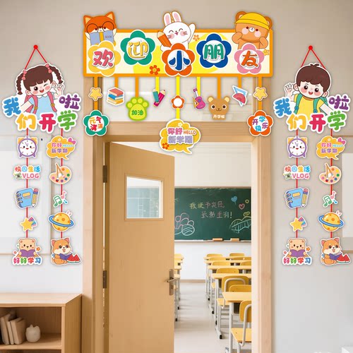 幼儿园开学季教室门头装饰横彩班级仪式感卡纸挂饰氛围感场景布置