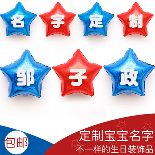 扮布置铝膜气球儿童生日派对名字定制装 订制宝宝周岁百日宴装 饰品