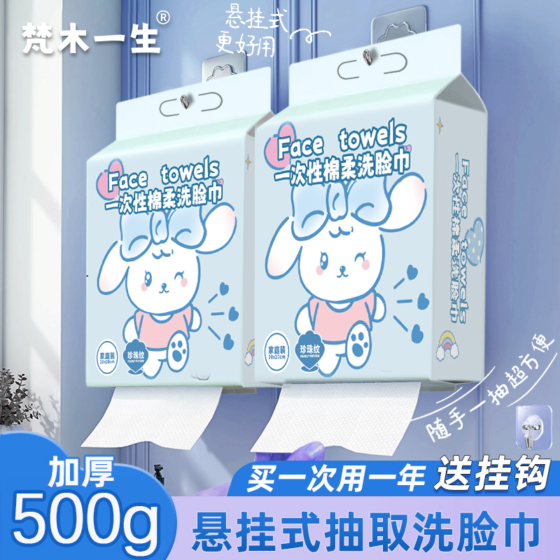玉桂兔一次性洗脸巾悬挂抽取式卸妆洁面进壁挂式擦脸巾加厚不加价