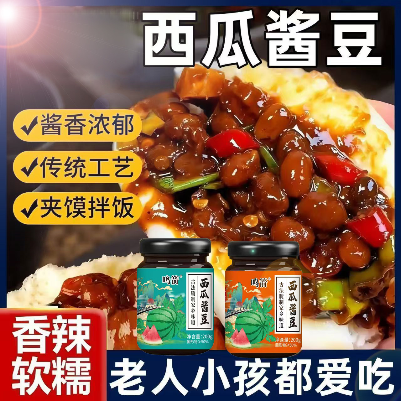 河南西瓜酱豆200g瓶装拌面酱夹馒头传统工艺特产拌饭辣椒酱下饭酱