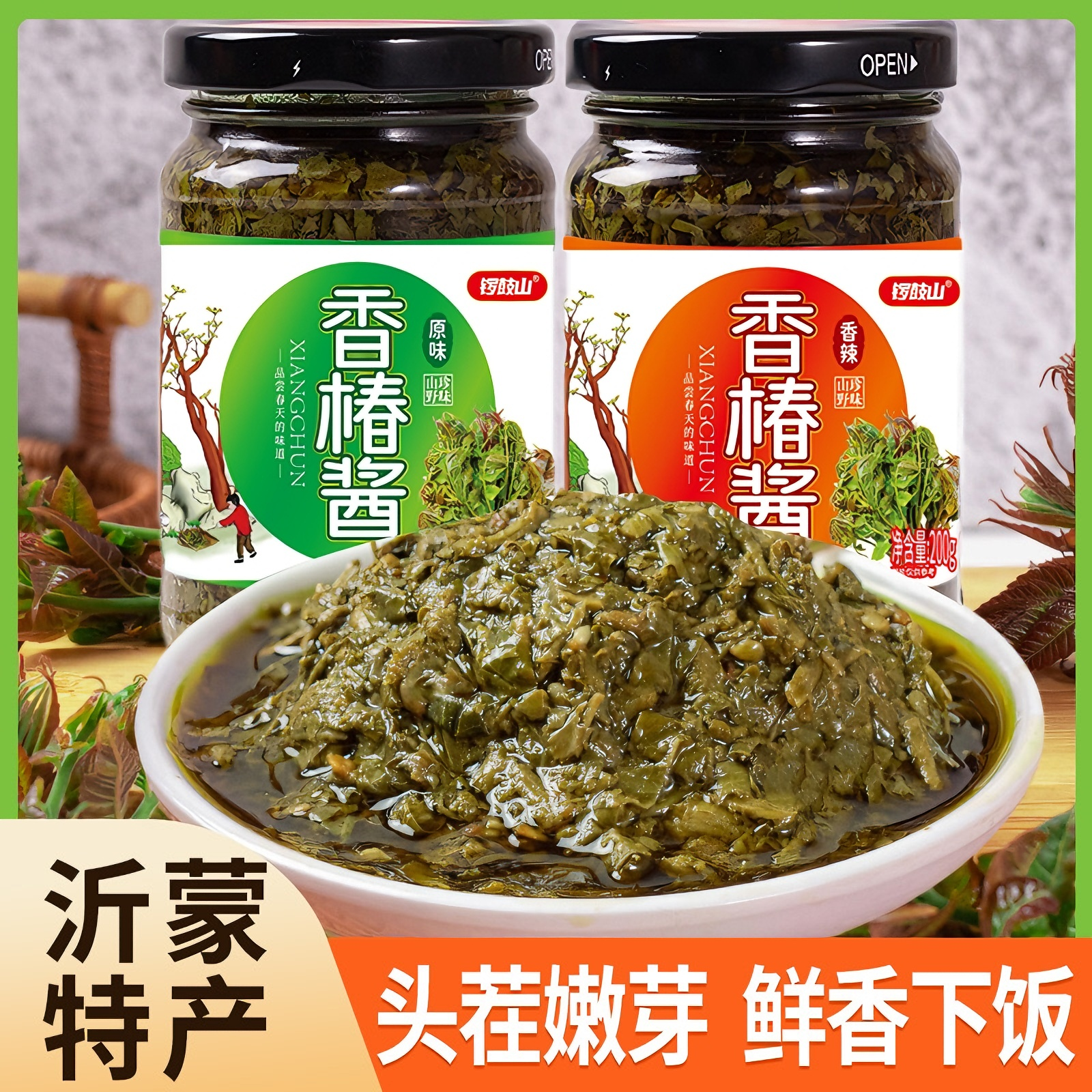 香椿酱200g/瓶香椿嫩芽头茬拌饭拌面下饭酱香辣酱香椿芽酱调味酱