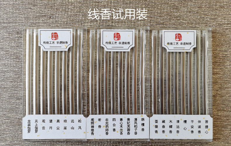 三言试用小样安神助眠体验装熏香