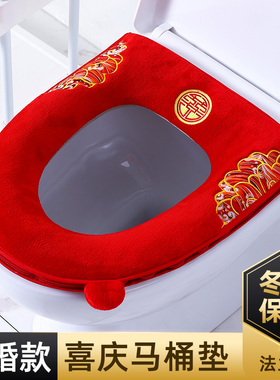 红色喜庆马桶垫结婚家用马桶坐垫婚庆马桶圈座套可爱马桶坐便套