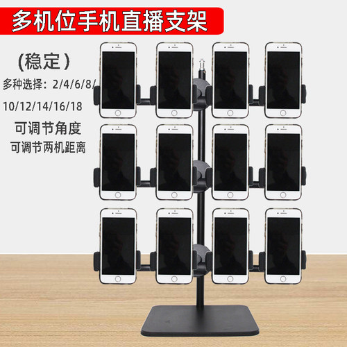 金属地盘多机位手机支架