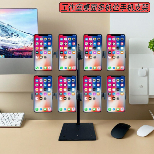 新款金属底座多手机桌面支架
