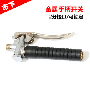 不锈钢喷雾器标配开关手柄 金属开关手柄喷雾器配件2分口径