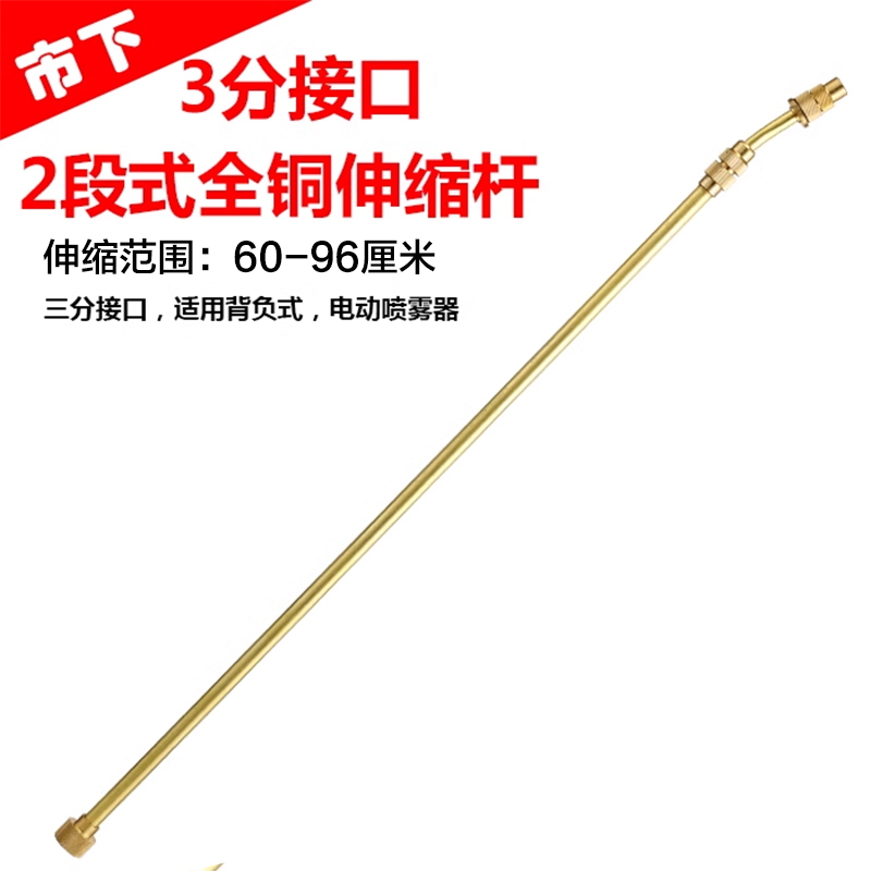 背负式全铜伸缩杆二段式喷雾器喷杆配件电动喷雾器喷杆喷头
