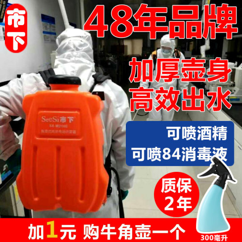 锂电池农用市下喷农药电动喷雾器