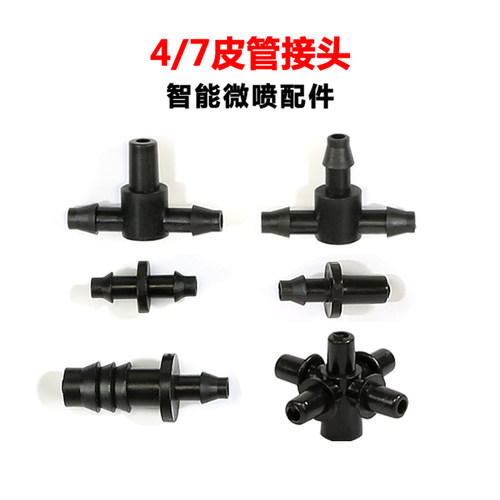 园艺盆景滴灌喷雾毛管接头喷头