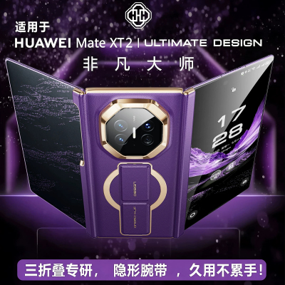 【腕带防摔】适用华为mateXT2三折叠手机壳新款磁吸支架xt2非凡大师保护套超薄双中轴折叠屏男女高级感外壳