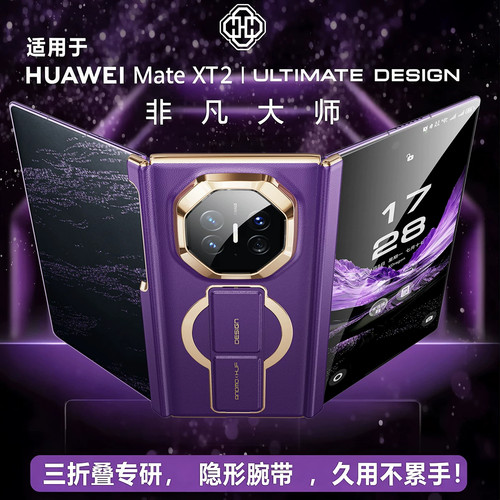 【腕带防摔】适用华为mateXT2三折叠手机壳新款磁吸支架xt2非凡大师保护套超薄双中轴折叠屏男女高级感外壳