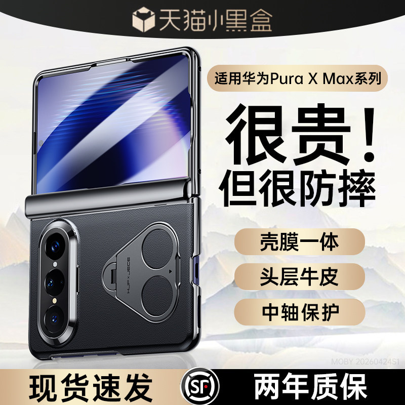 速发包邮】适用华为puraxmax手机壳新款真皮折叠屏PuraXMAX典藏版中轴全包壳膜一体保护壳指环支架防摔高级感