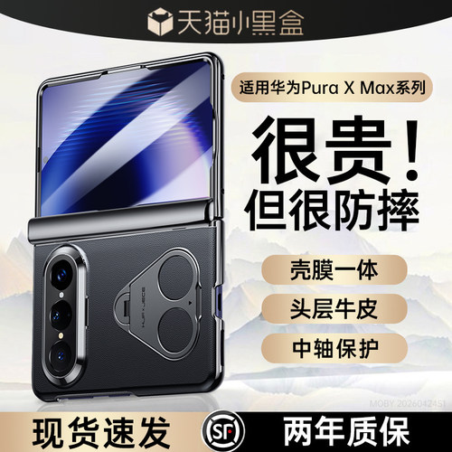适用PuraXMax手机壳壳膜一体