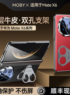 【顺丰发货】适用华为matex6手机壳新款X7典藏版单手玩转折叠屏指环旋转支架x5全包真皮防摔壳膜一体x7支点壳