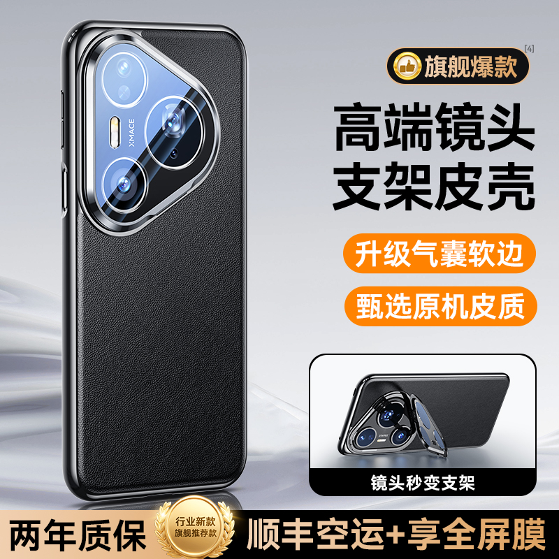 适用华为Pura80pro手机壳