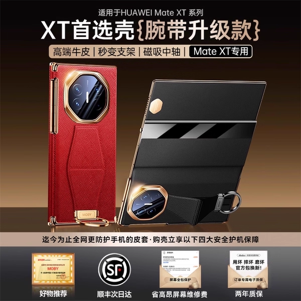 MOBY指环适用华为三折叠手机壳